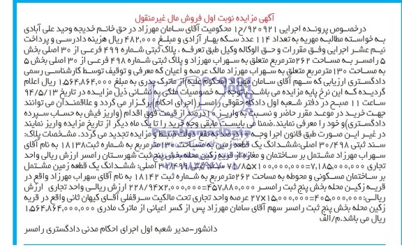 مزایده,زمین