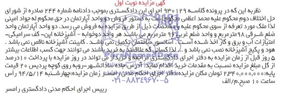 مزایده,دو واحد اپارتمان