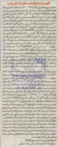 مزایده,سه قطعه ملک