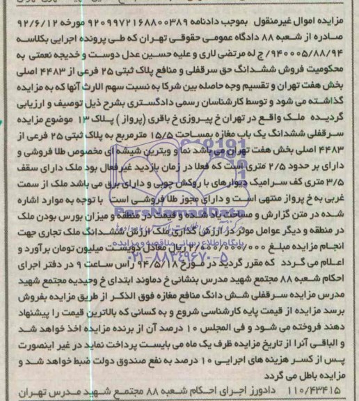 مزایده,مغازه