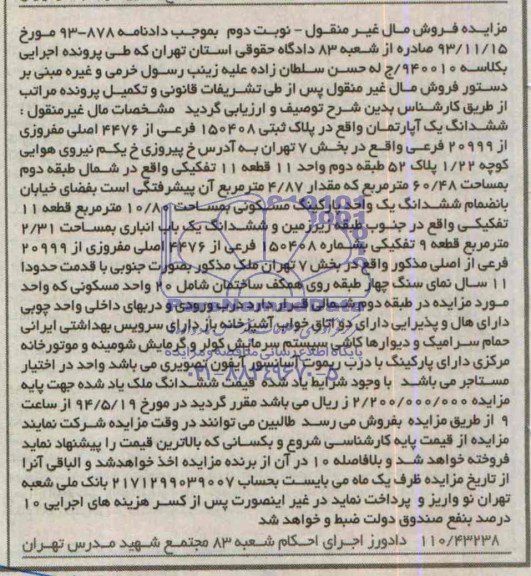 مزایده,اپارتمان