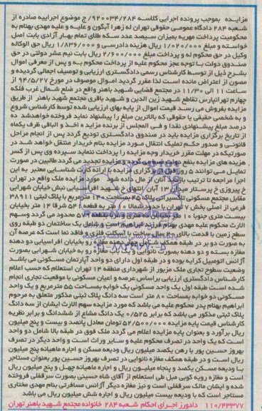 مزایده,ملک