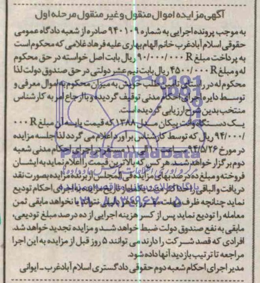مزایده,یک دستگاه وانت پیکان
