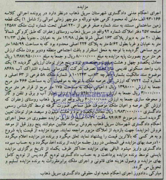 مزایده,زمین و واحد مسکونی