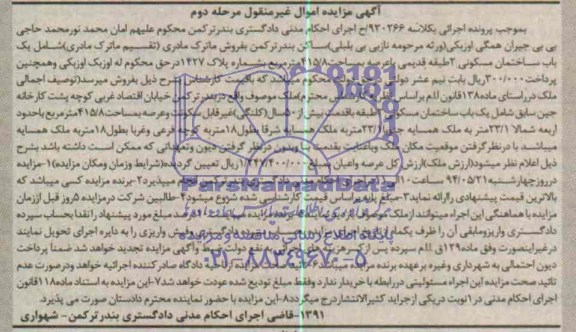 مزایده,ساختمان
