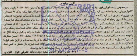 مزایده,ملک مسکونی