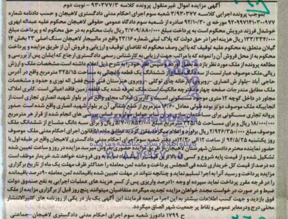 مزایده,یک قطعه باغ چای