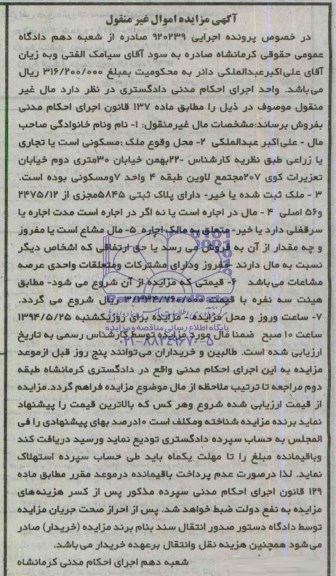 اگهی مزایده اموال غیر منقول ملک 