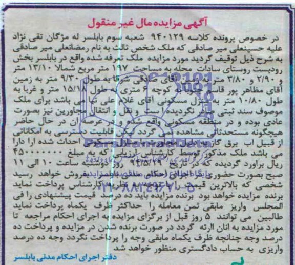 مزایده,ملک