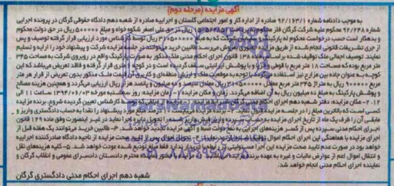 مزایده,ملک بصورت پارکینگ