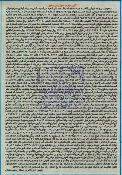 مزایده,اپارتمان