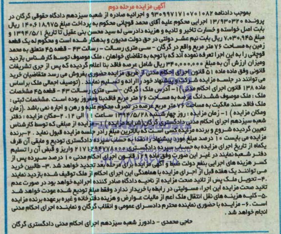 مزایده,زمین