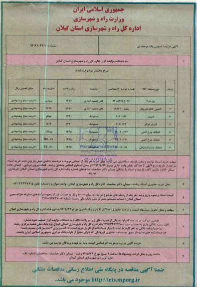 مزایده , مزایده  پژو 405