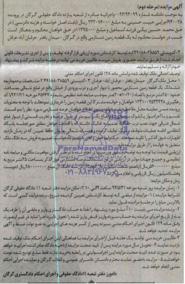 مزایده,یک قطعه زمین دستارمی