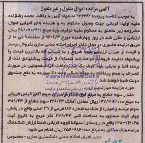 مزایده,ملک