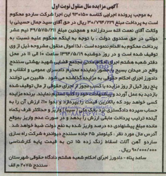 آگهی مزایده مال منقول,مزایده آهن آلات اسقاط زنگ زده