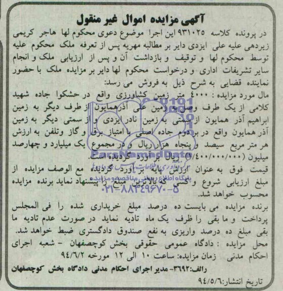 مزایده,زمین کشاورزی