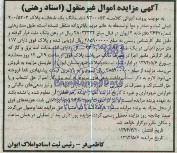 مزایده,ششدانگ یکبابخانه