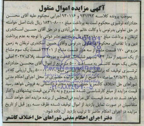 مزایده,زمین مزروعی