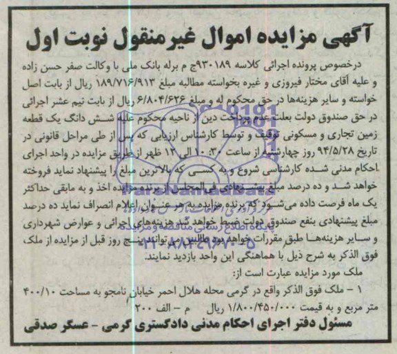 مزایده,ملک