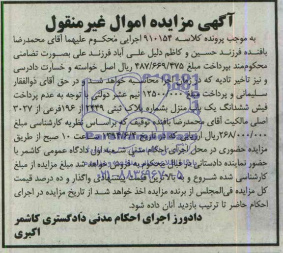 مزایده,یکباب منزل