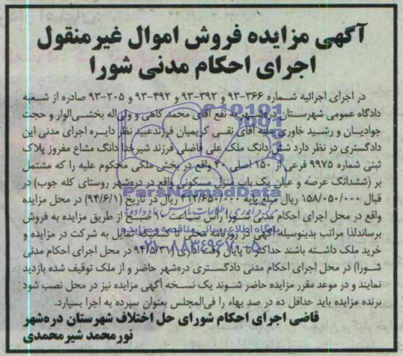 مزایده,ششدانگ ملک