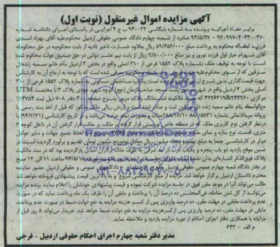 مزایده,ساختمان