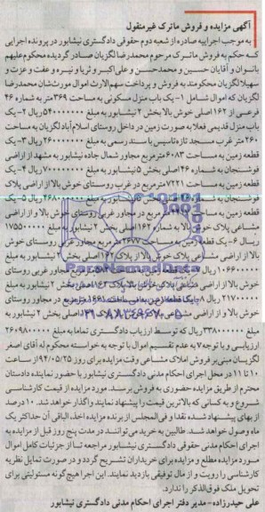 مزایده,املاک مشاعی