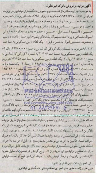 مزایده,هشت قطعه ملک