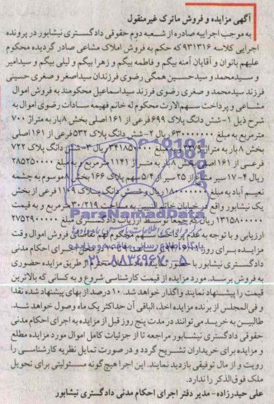 مزایده,املاک مشاعی