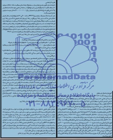 مزایده,زمین