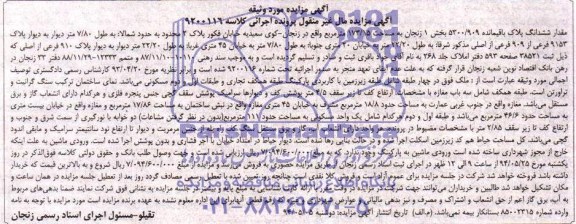 مزایده,ششدانگ پلاک