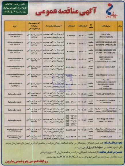 آگهی مناقصه عمومی,مناقصه DANI  GAS