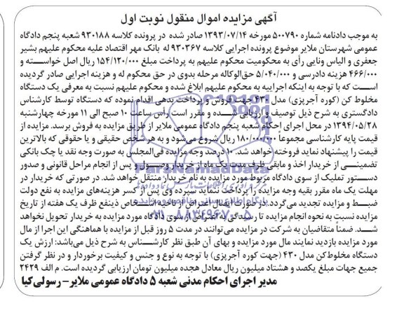 مزایده اموال منقول , مزایده یک دستگاه مخلوط کن (کوره آجرپزی )