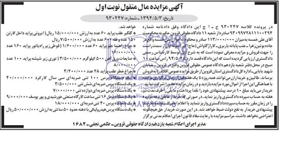 مزایده,گلگیر عقب پراید