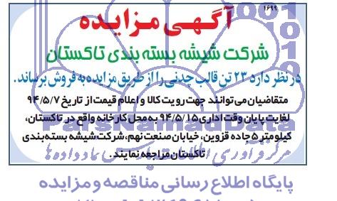 مزایده , مزایده 23 تن قالب چدنی
