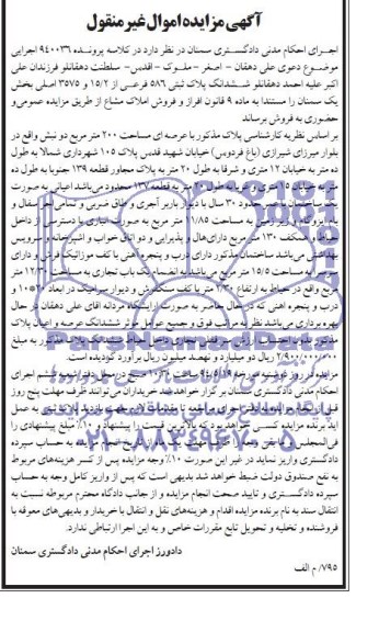 مزایده,پلاک ثبتی