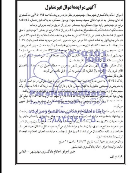 مزایده,یک قطعه باغ
