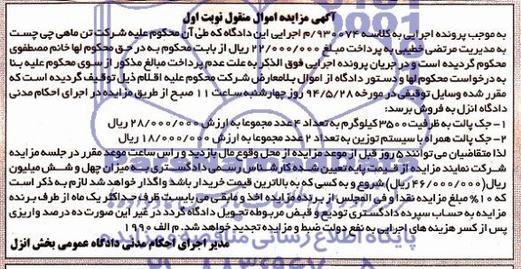 مزایده اموال منقول , مزایده اموال منقول جک پالت به ظرفیت 3500 کیلوگرم