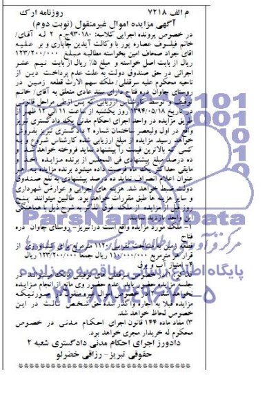 مزایده,زمین