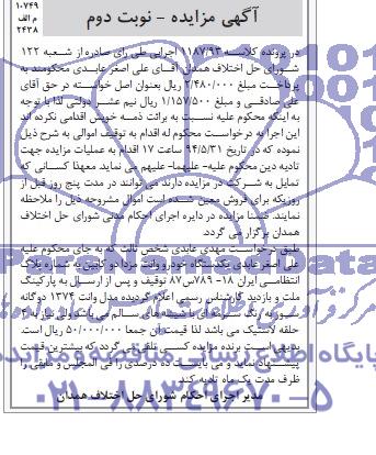 آگهی مزایده ,مزایده یک دستگاه خودرو وانت مزدا دو کابین