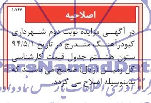 اصلاحیه