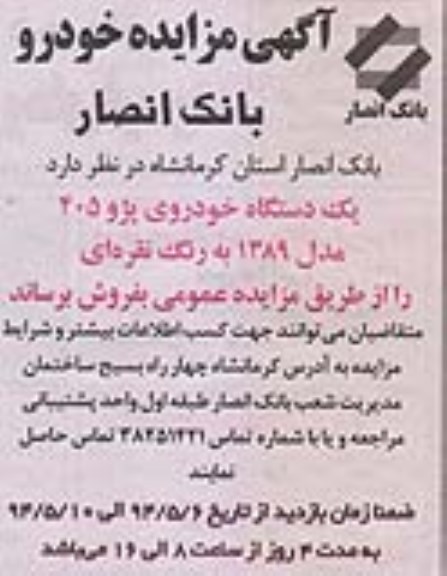 آگهی مزایده خودرو 