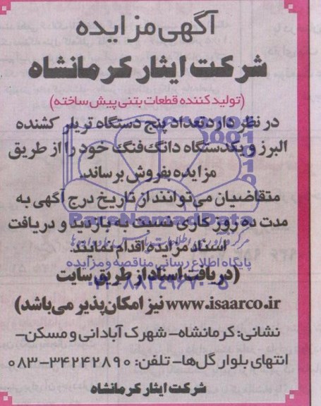 آگهی مزایده ,مزایده فروش تعداد پنج دستگاه تریلر کشنده البرز