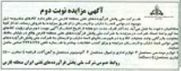 مزایده,آگهی مزایده لوازم مهندسی مستعمل