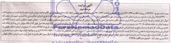 آگهی مزایده, مزایده یکباب منزل مسکونی