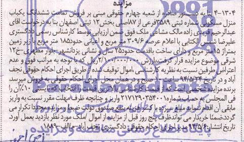 مزایده,منزل مسکونی