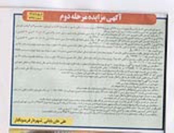 مزایده,سه واحد اپارتمان