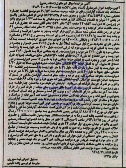 مزایده,اپارتمان