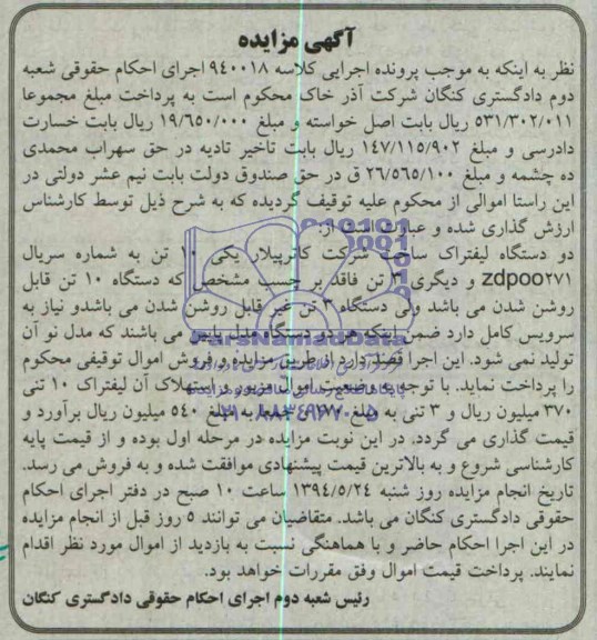 مزایده , مزایده دو دستگاه لیفتراک